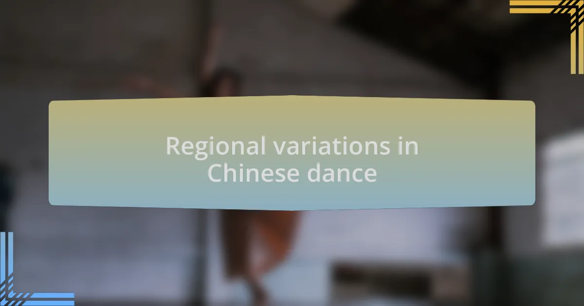 Regional variations in Chinese dance